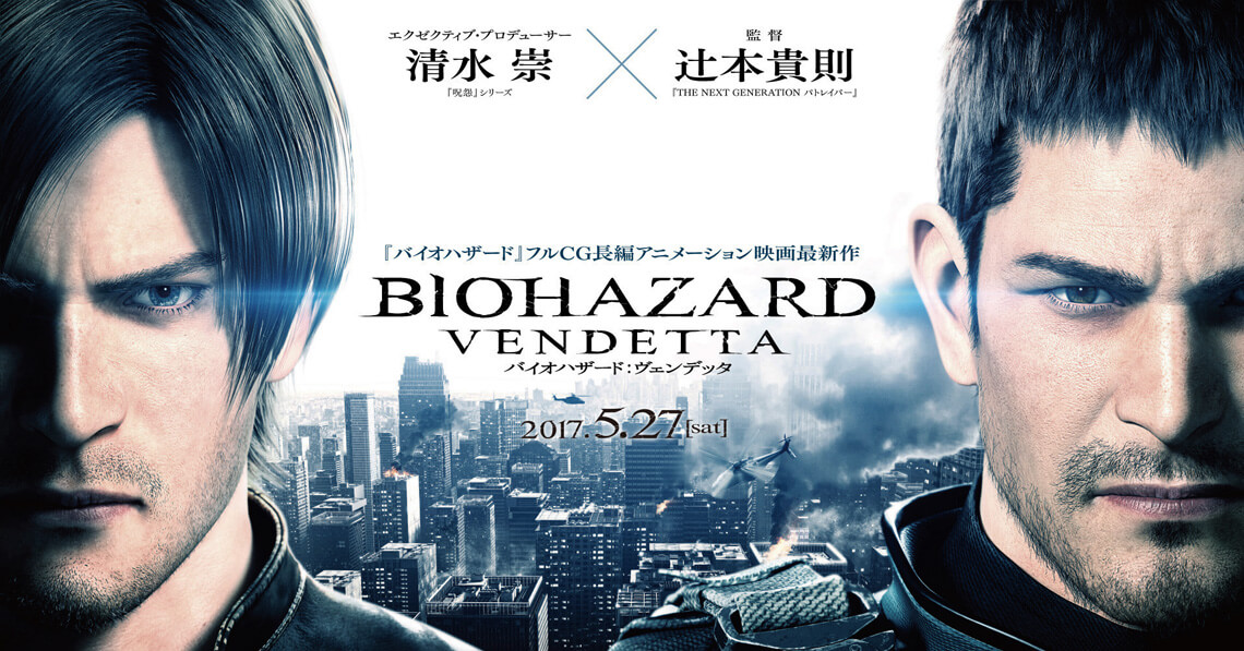 バイオハザード：ヴェンデッタ 公式サイト | フルCGアニメーション映画