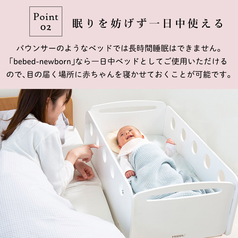 変化する10年ベッド。ゆりかごとしても使える新生児用ベビーベッド『べ