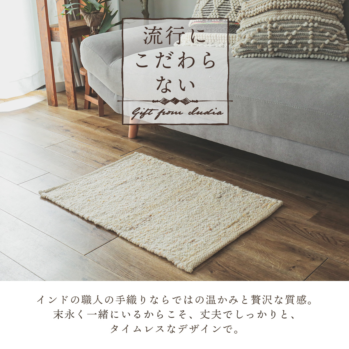 ナチュラルなヴィンテージ調がどんなお部屋にも馴染む♪手織りで丈夫な