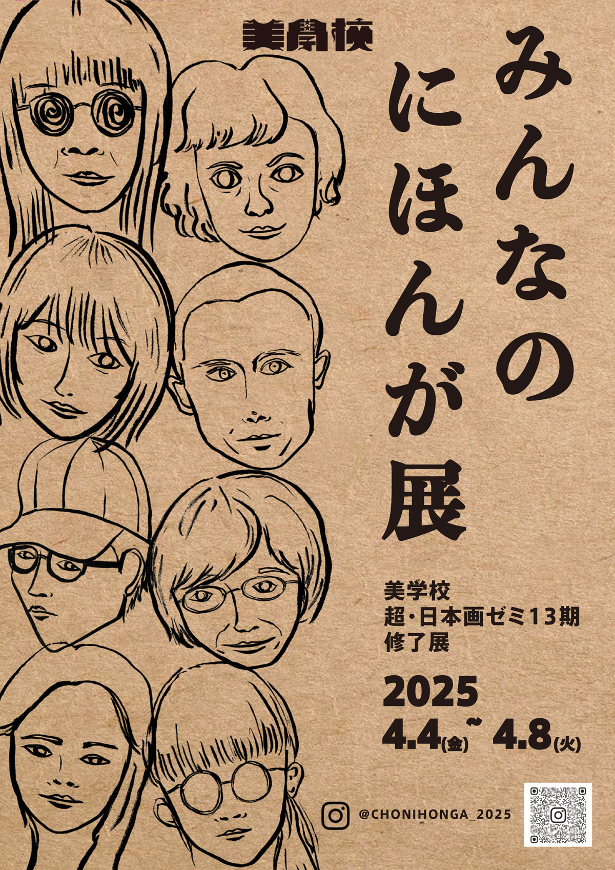 超・日本画ゼミ」第13期生 修了展「みんなのにほんが展」 | 美学校