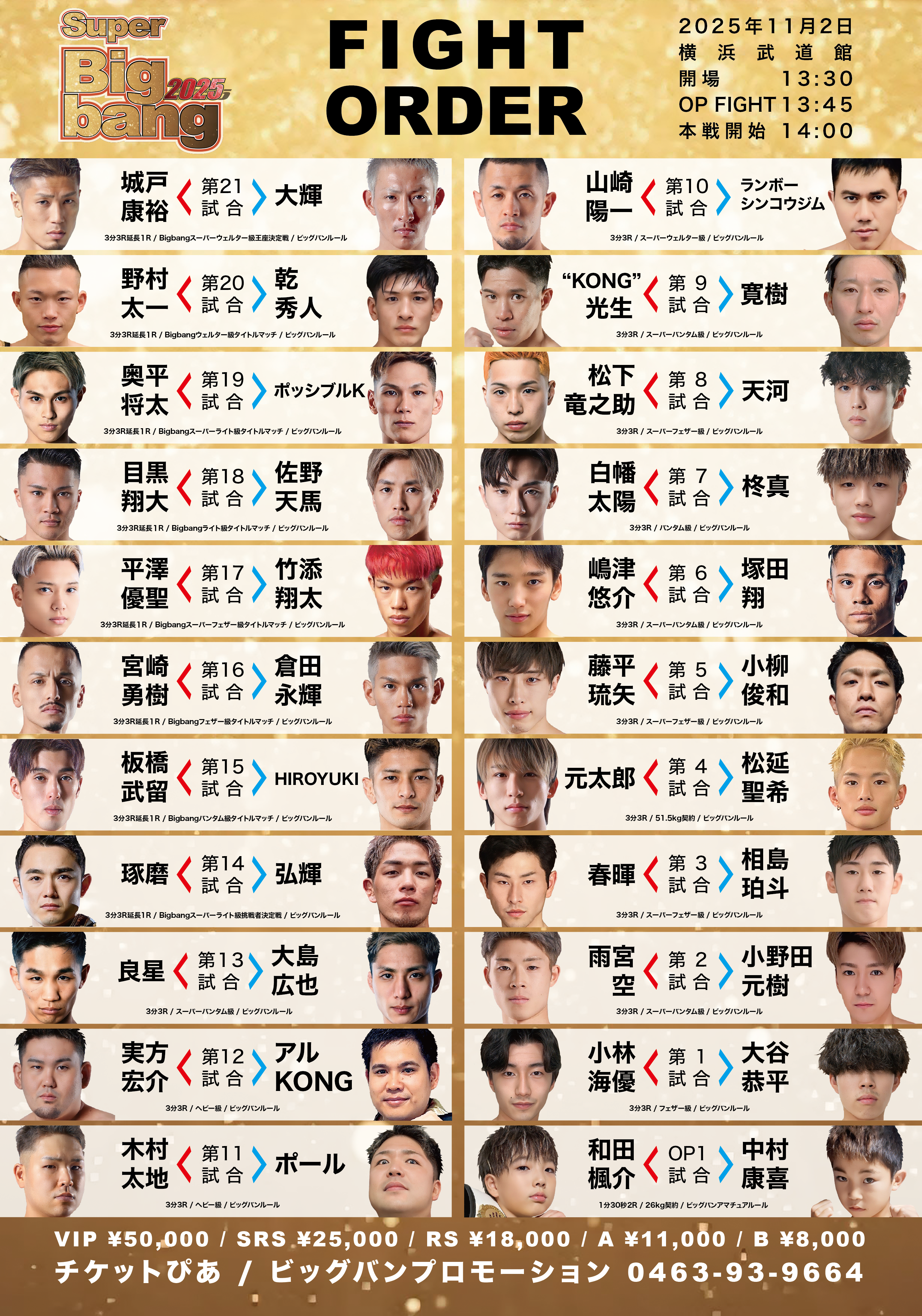 WEBBWOODS presents Super Bigbang 2025 対戦カード発表！ | Bigbang