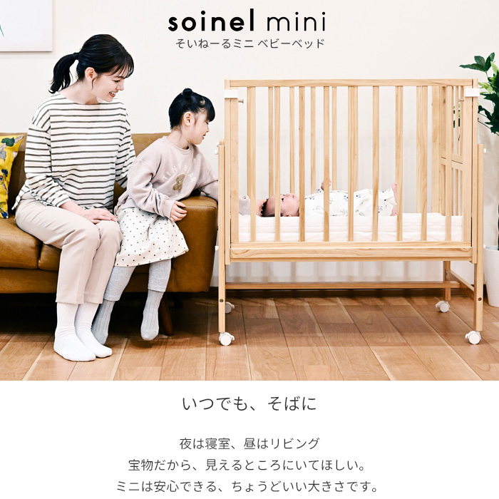 旧タイプ】ベビーベッド そいねーる ミニ キャスター付き yamatoya認定