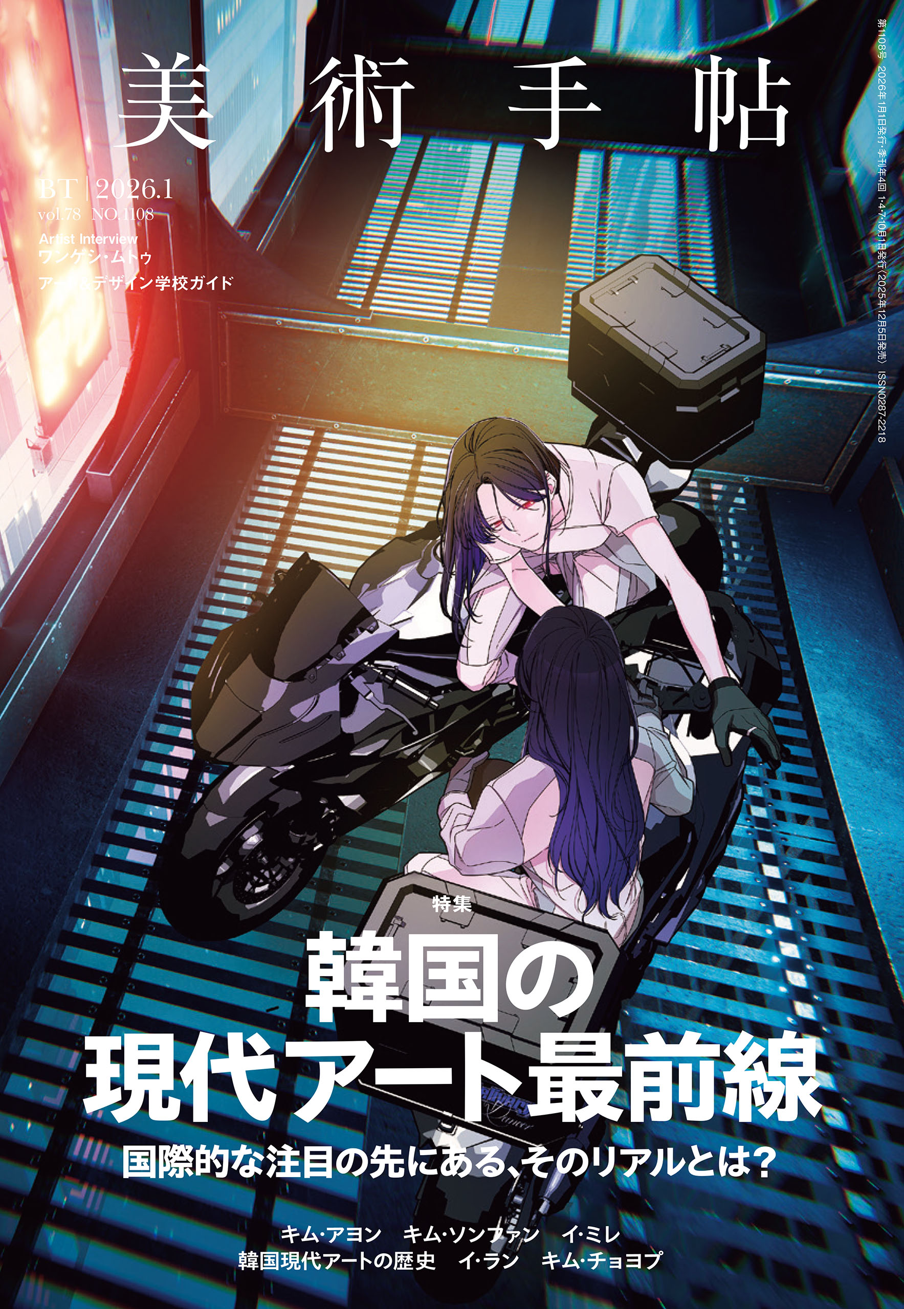 メタボリズムとメタボリストたち | 株式会社美術出版社｜アートを社会