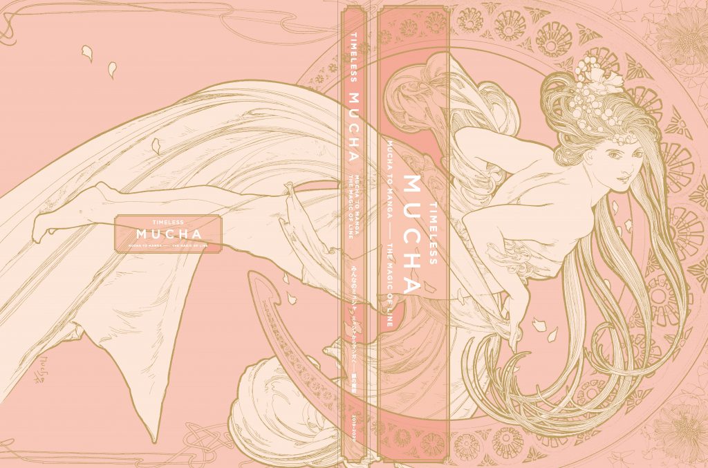 みんなのミュシャ ミュシャからマンガへ―線の魔術」展公式図録 | 株式