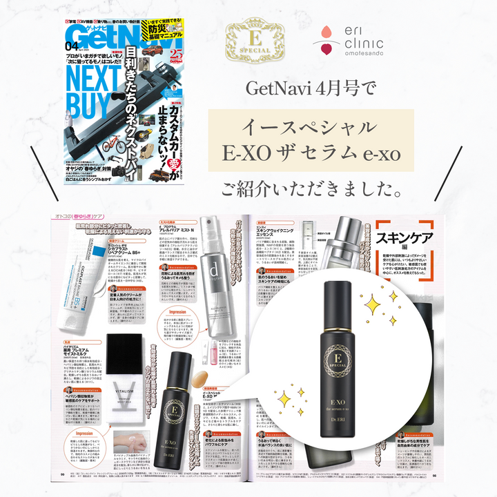 ドクターズコスメ イースペシャル E-XO ザ セラム〈保湿美容液〉 – 衣