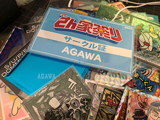 さん家祭り2022 ありがとうございました ｜ シールコレクション「AGAWA