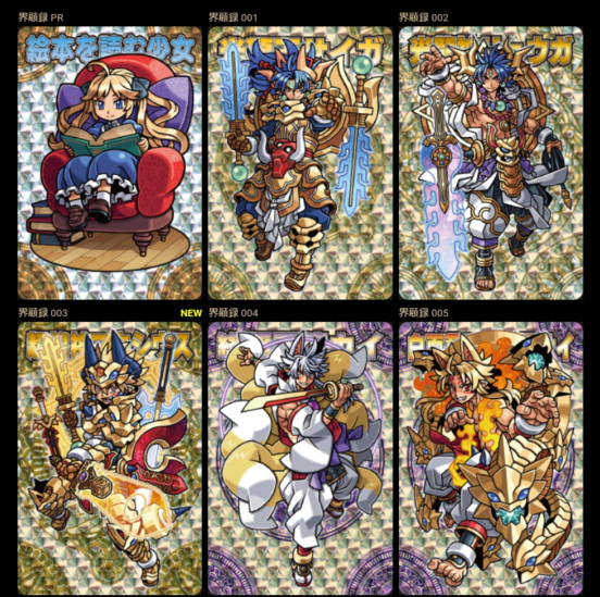 ついに最終弾『神羅万象チョコ 界顧録』開封結果 カード配列情報