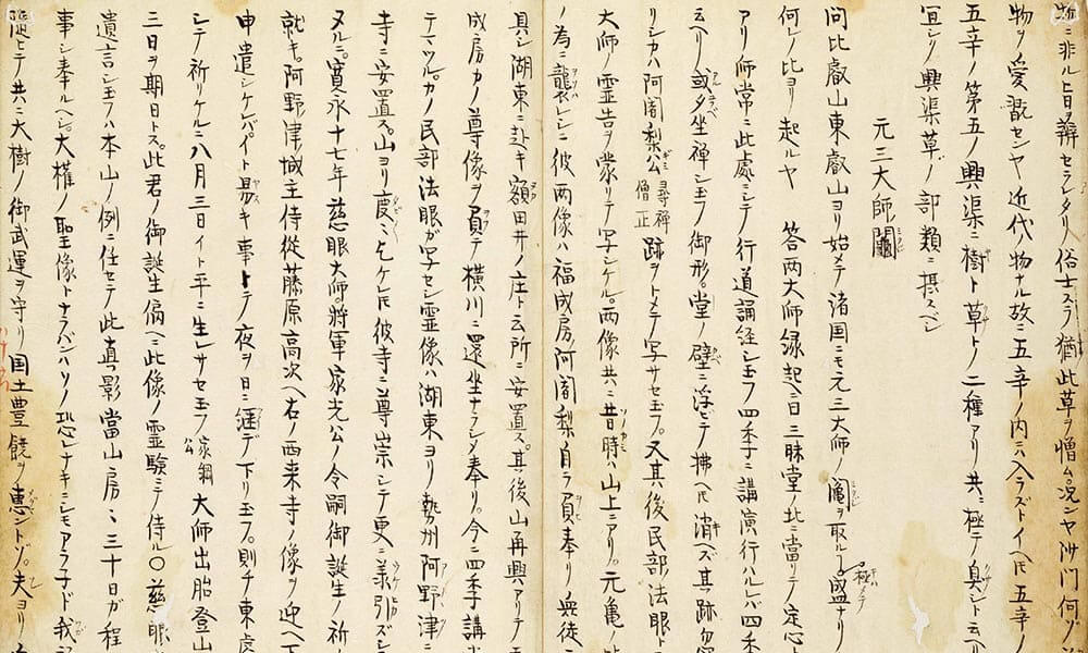 空蕐談叢 | 佛教大学図書館デジタルコレクション