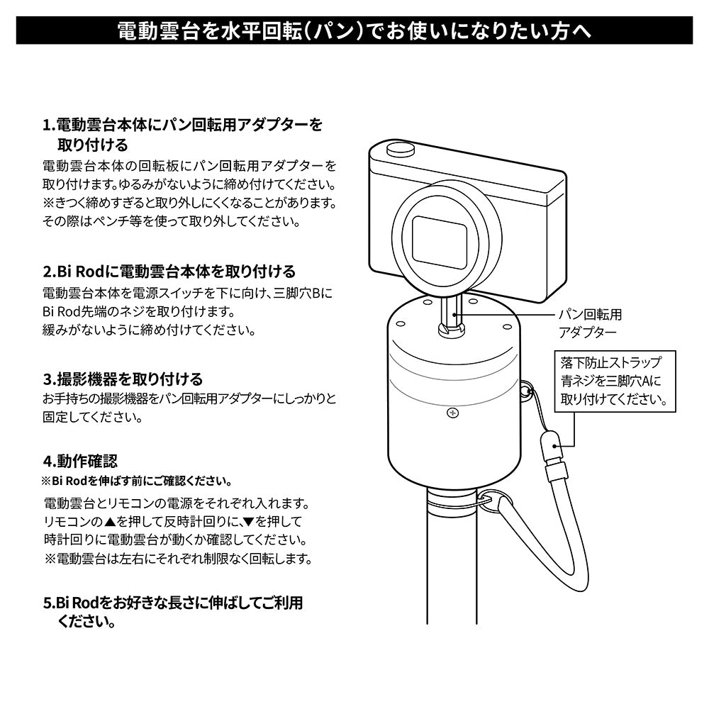 新モデル】Bi 無線式電動雲台（デンウン）V2
