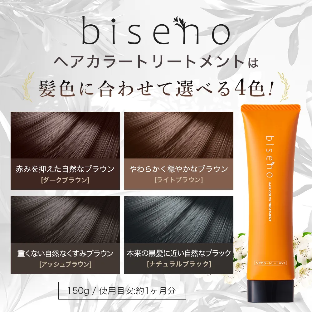 ヘアカラートリートメント｜プロダクト｜【公式】biseno（ビセノ）
