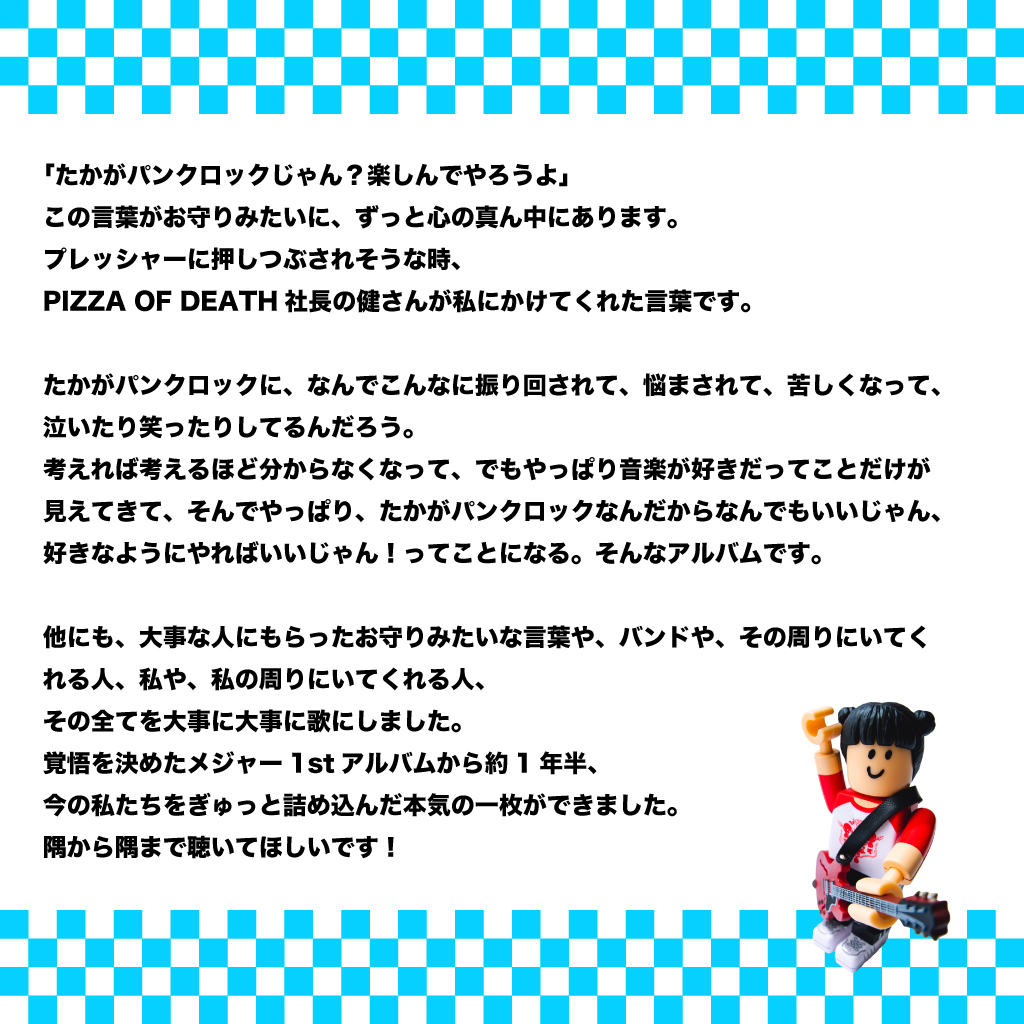 10月15日 2nd ALBUM「たかがパンクロック！」リリース＆「JUST PUNK