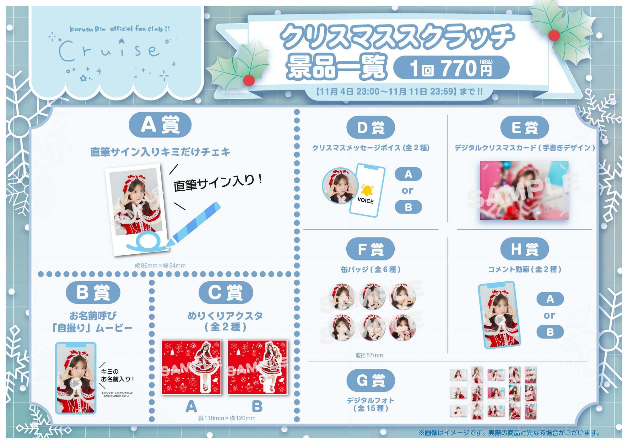 来栖りんクリスマススクラッチ開催決定！ | 来栖りん official fanclub