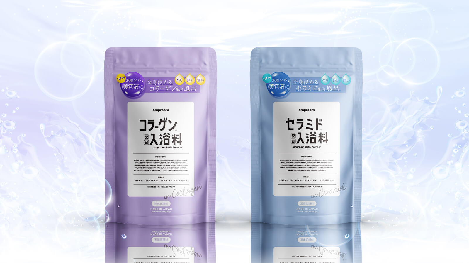 美容液にどっぷり浸かる「コラーゲン入浴料」「セラミド入浴料」 12月5