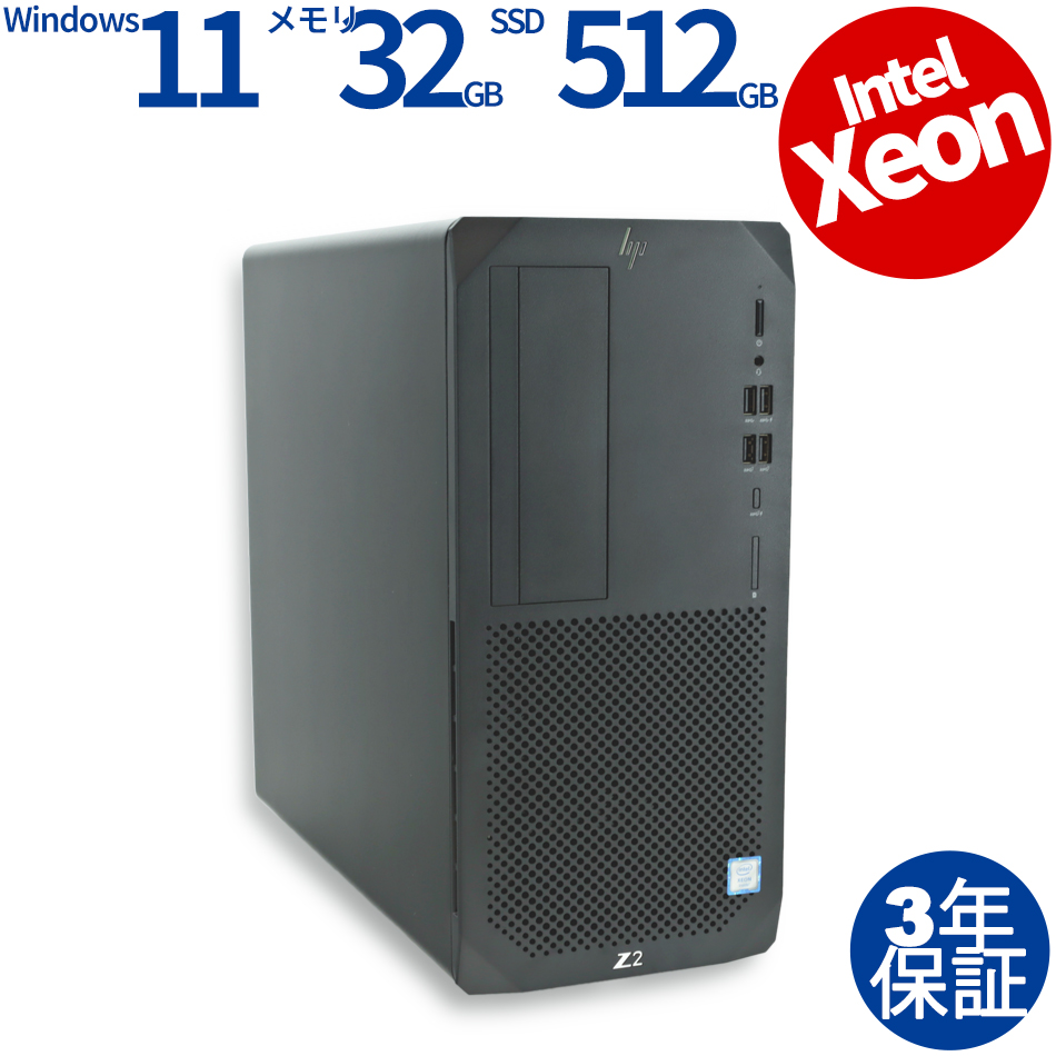 HP ワークステーション：中古パソコン法人販売
