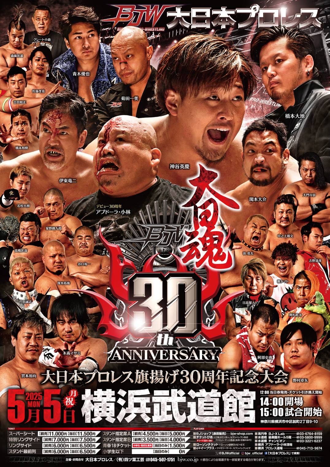 5/5（月祝）【FIGHTING TV サムライ（サムライTV）で全試合生中継