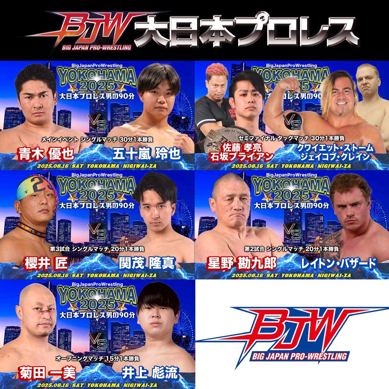 8/16(土)【写真&動画撮影可能!!】「大日本プロレス 男の90分」神奈川