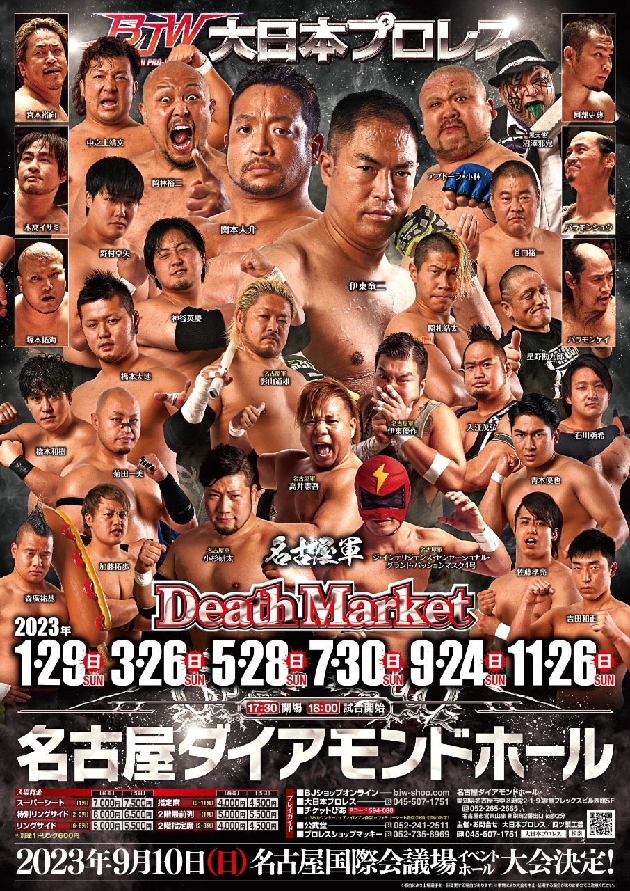 11/26（日）【ニコ生「大日本プロレスch」での生配信あり