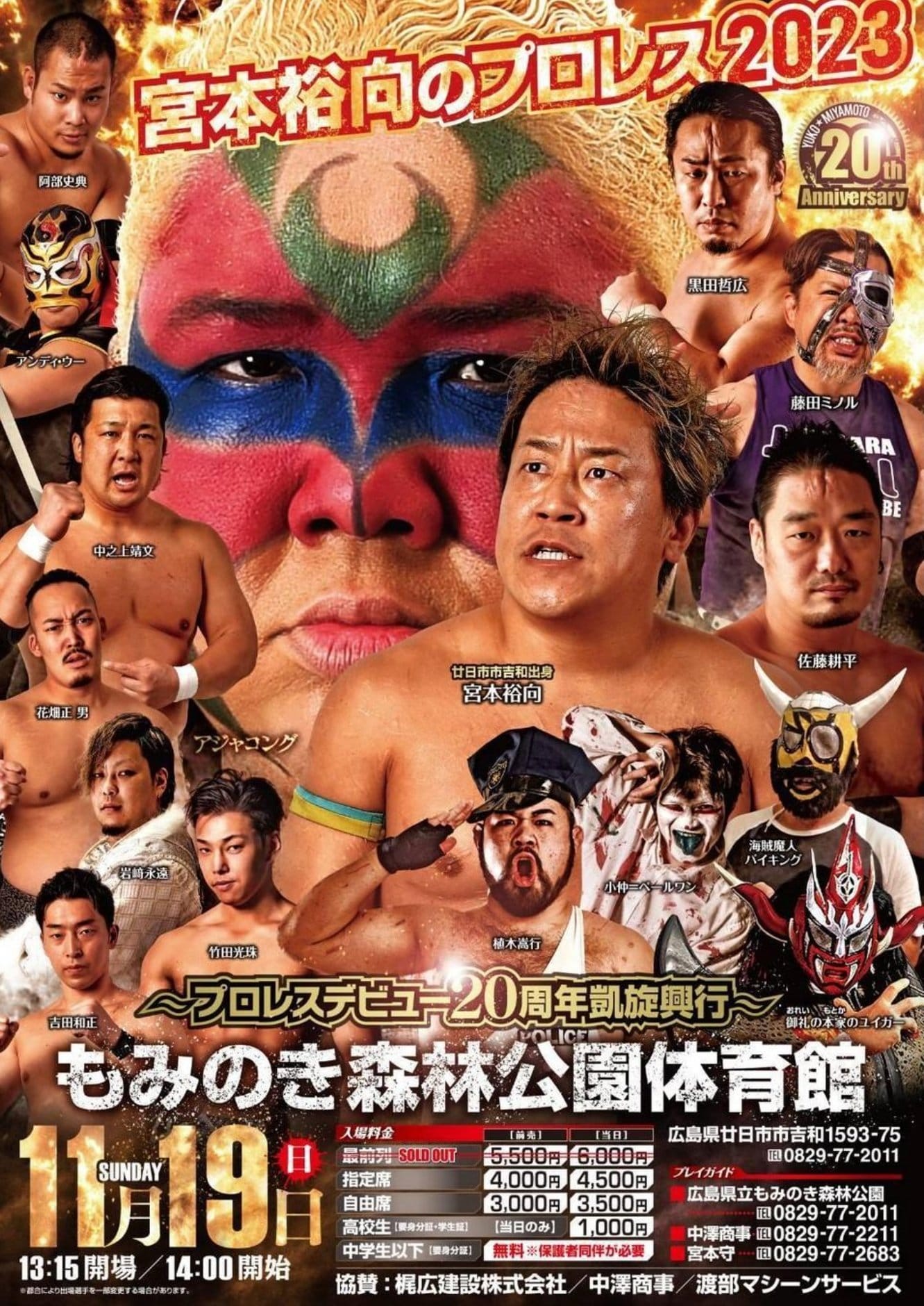11/19(日)中之上靖文選手参戦「宮本裕向 プロレスデビュー20周年凱旋
