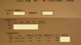 鉄緑会 | ぼんず君の勉強記録