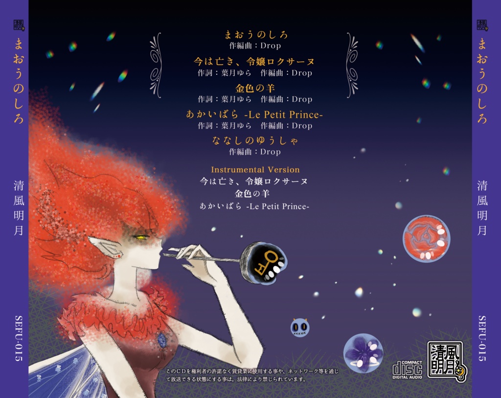 まおうのしろ（wav・mp3音源・歌詞テキスト・ジャケ絵jpgをzip圧縮して