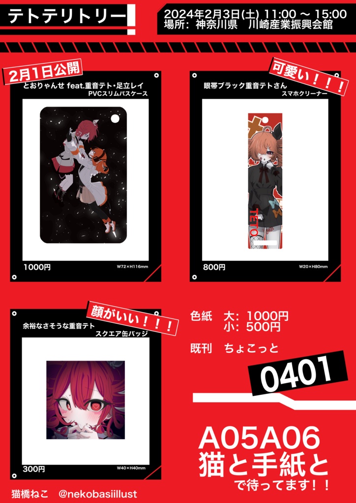 重音テト HBC 缶バッジ Amazon | 重音テト UP SHOP 缶バッジ6個 全種