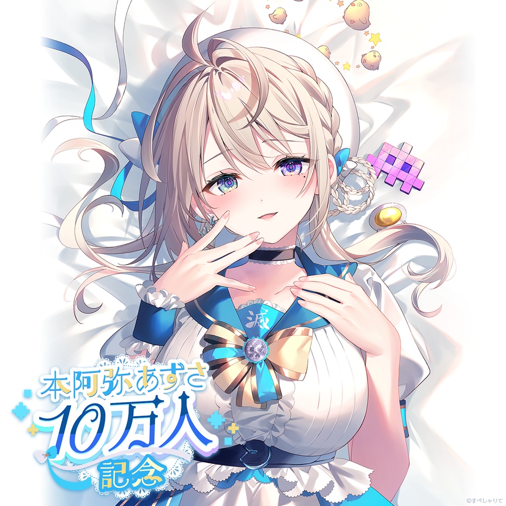 本阿弥あずさ 登録者10万人記念グッズ - すぺしゃりて / Specialite