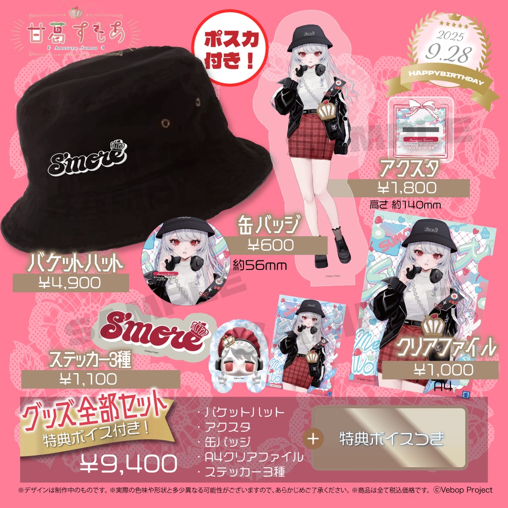 甘葛すもあ生誕記念グッズ2025 - VebopProject - BOOTH