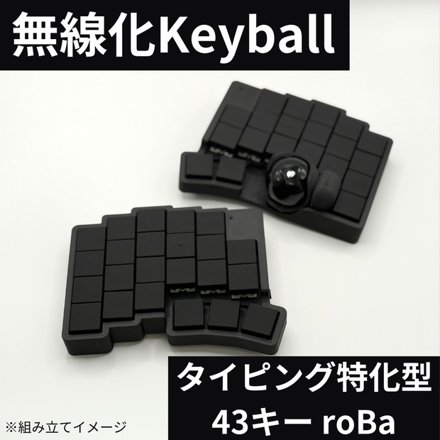 Keyball vs roBa】自作キーボード徹底比較ガイド｜あなたに最適なのは
