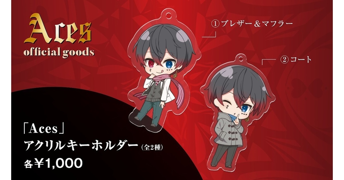 あっとくん「Aces」アクリルキーホルダー - あっとくんショップ - BOOTH
