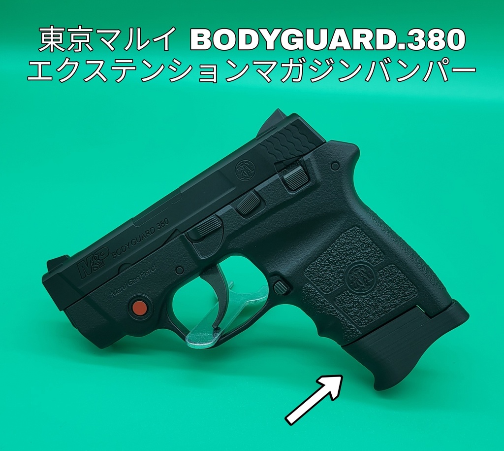 東京マルイ BODYGUARD.380 エクステンションマガジンバンパー - どらの