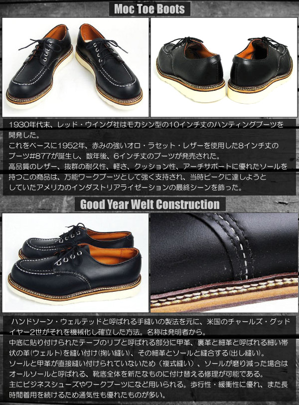 正規取扱店RED WING(レッドウィング) 8106 Work Oxford ワーク