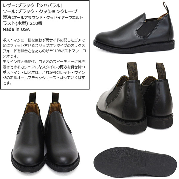 REDWING (レッドウィング) 9198 Postman Romeo ポストマン ロメオ