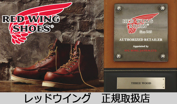 REDWING (レッドウィング) 8864 6inch Classic Moc GORE-TEX 6インチ