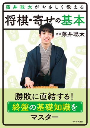 終了しました。藤井聡太八冠達成 記念フェア ～『詰将棋解答選手権