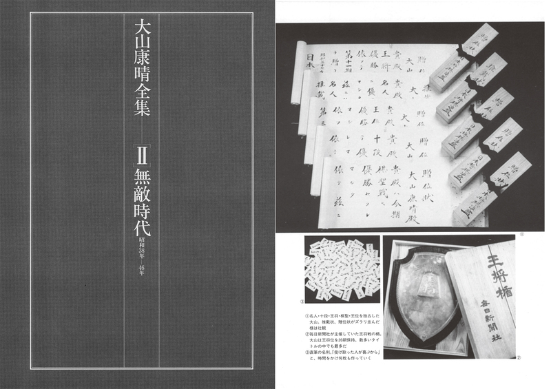 オンデマンド書籍】『大山康晴全集 プレミアムブックス版』第2巻