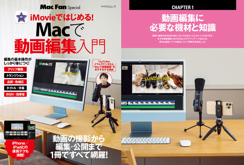 Mac Fan縮刷版DVD-ROM 2023 | マイナビブックス
