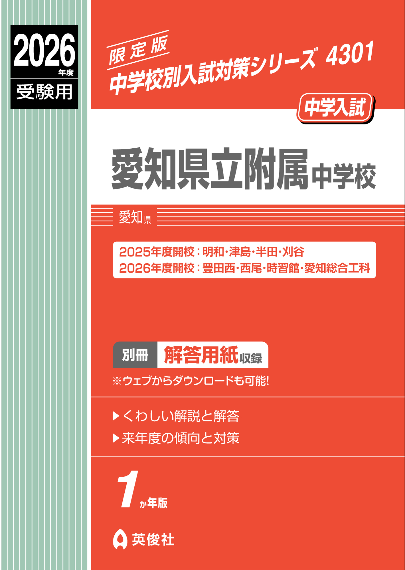 中学校別入試対策シリーズ（赤本） ｜ 中学受験の書籍 ｜ 本のご紹介