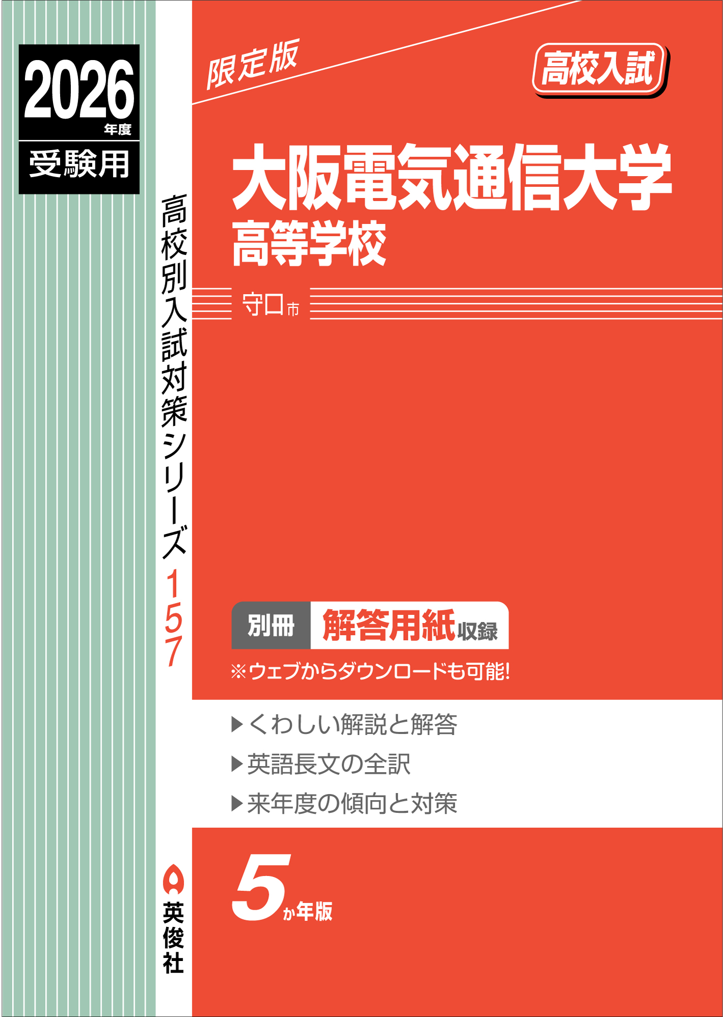 高校別入試対策シリーズ（赤本） ｜ 高校受験の書籍 ｜ 本のご紹介/ご