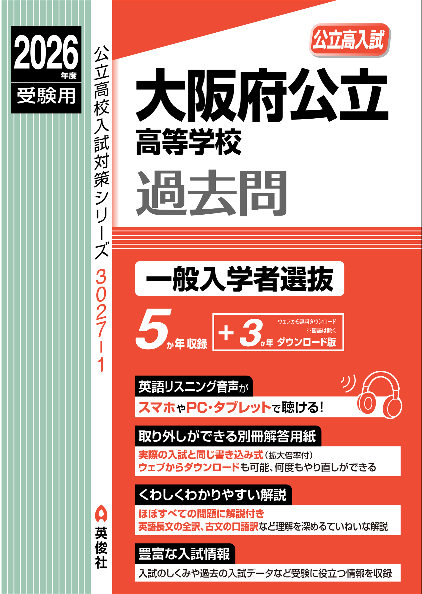 公立高校入試対策シリーズ（赤本） ｜ 高校受験の書籍 ｜ 本のご紹介