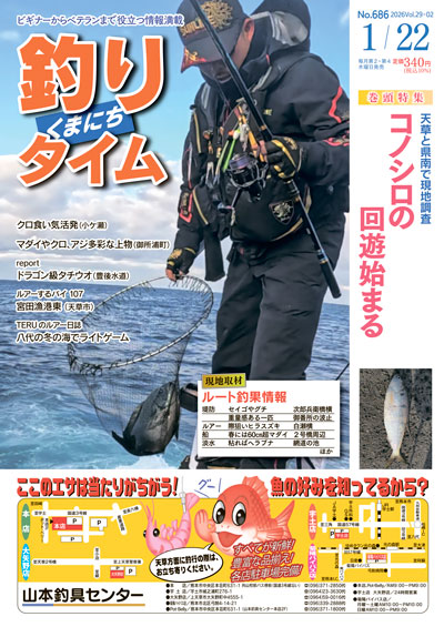 釣りの本 - 熊日出版 - 熊日サービス開発株式会社