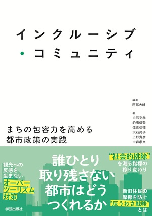 自治体・自治・都市政策 | 学芸出版社 - まち座｜今日の建築・都市