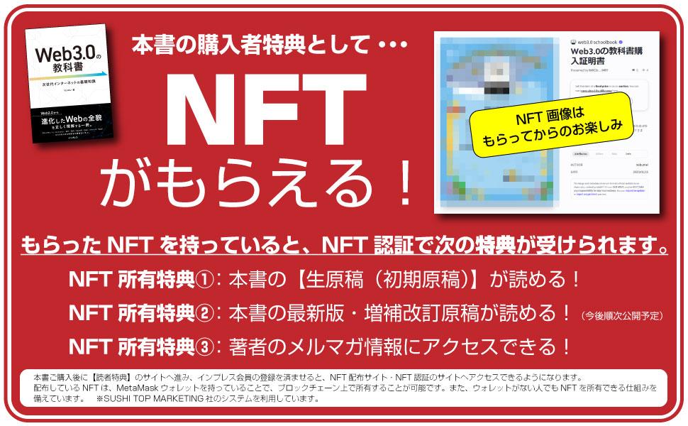 Web3.0の教科書 - インプレスブックス