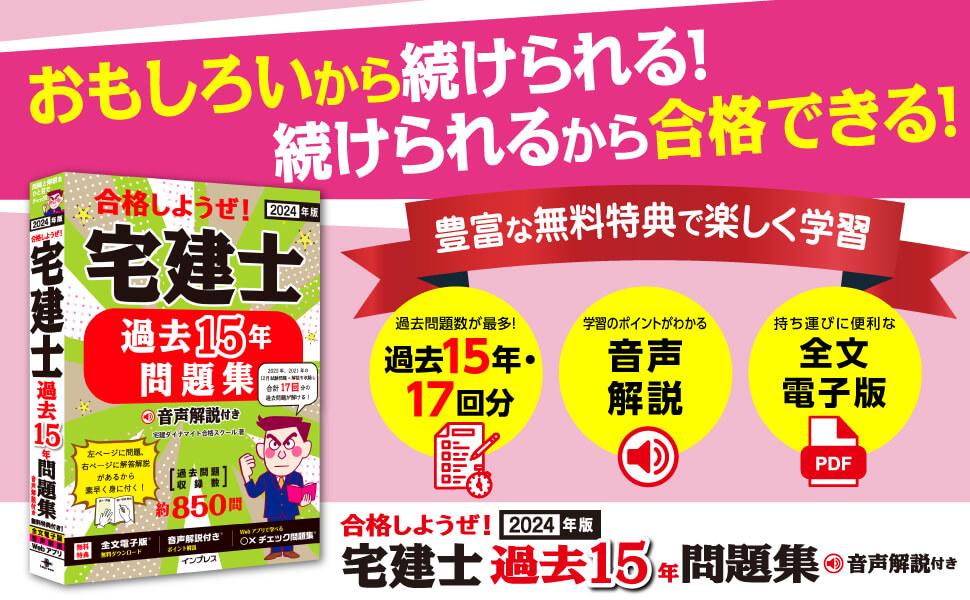 2024年版 合格しようぜ！宅建士 過去15年問題集 音声解説付き