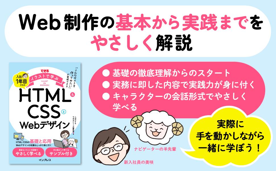 できるイラストで学ぶ 入社1年目からのHTML＆CSSとWebデザイン
