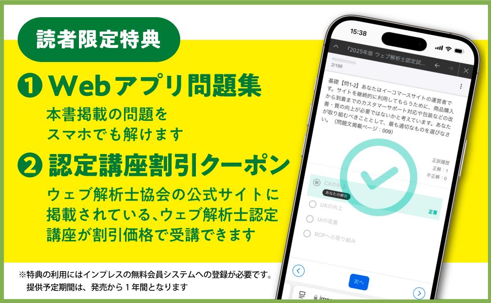 2025年版 ウェブ解析士認定試験 公式問題集 - インプレスブックス