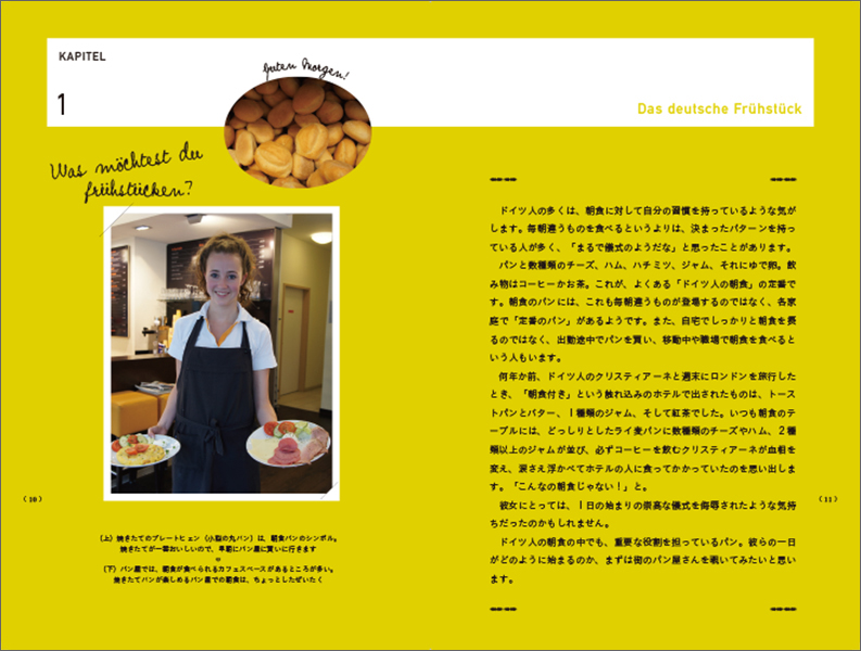 ドイツこだわりパンめぐり＜私のとっておき＞シリーズ44 / 見市 知