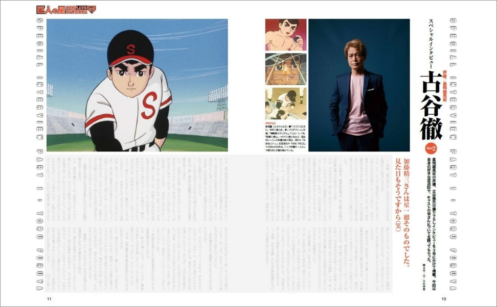 巨人の星 COMPLETE DVD BOOK vol.1 - ぴあ株式会社