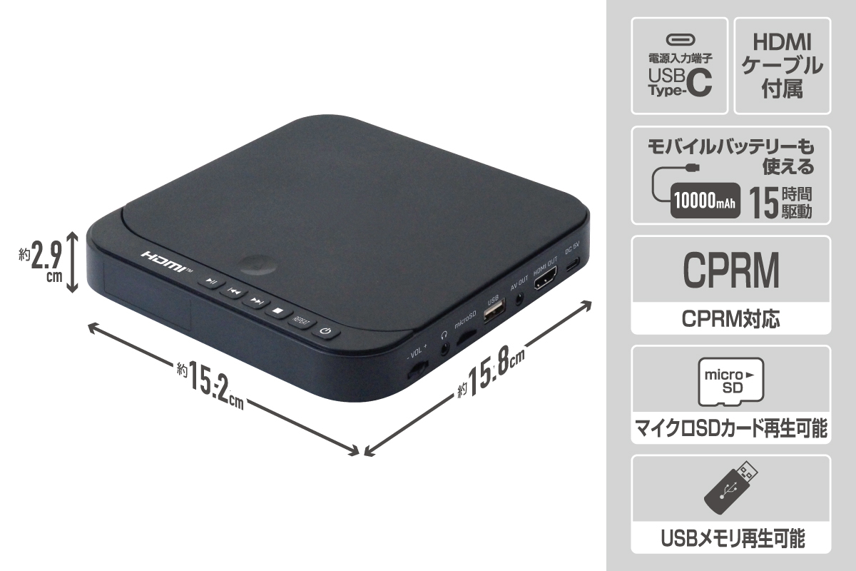 商品情報_コンパクトなDVDプレーヤー | 山善の商品情報サイト