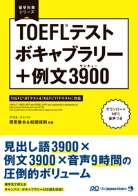 TOEFL iBT®テストはじめてゼミ ライティングの教科書 - ジャパン
