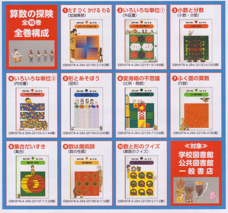 遠山啓算数の探検